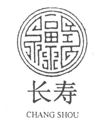 长寿