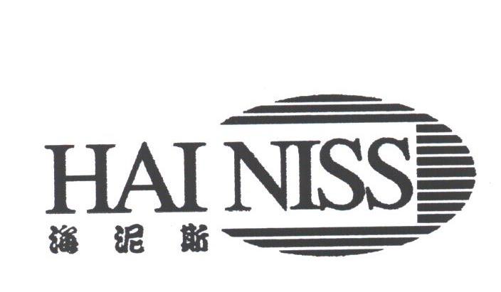 HAINISS;海泥斯