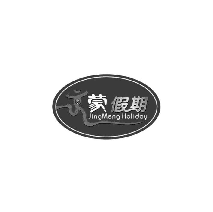 京蒙假期 JINGMENG HOLIDAY