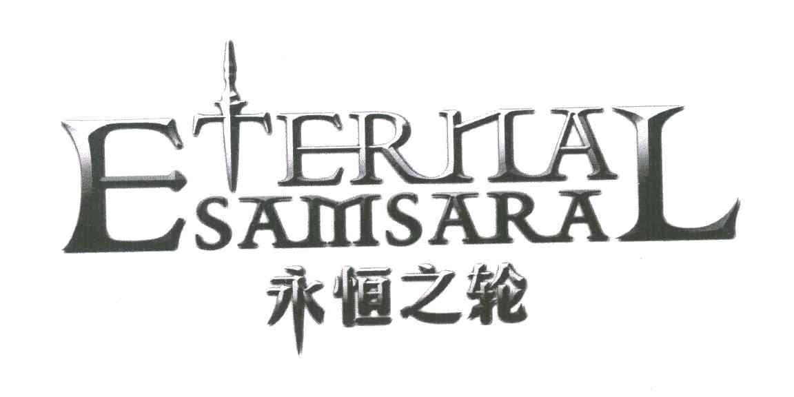 永恒之轮 ETERNAL SAMSARA