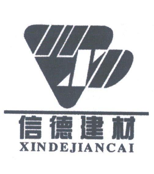信德