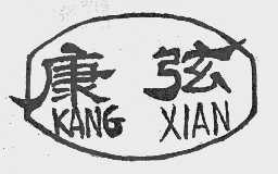 康弦
