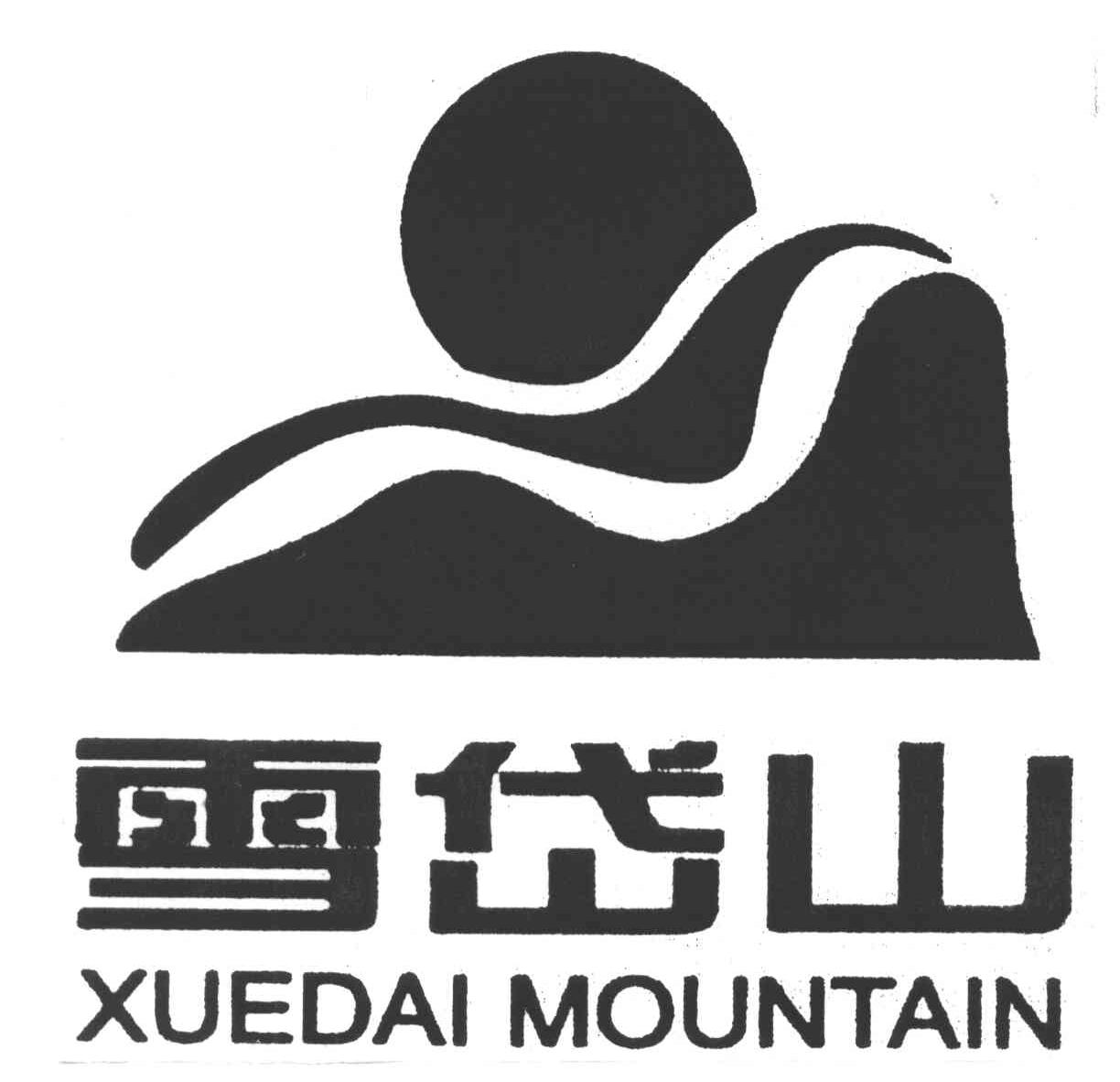 雪岱山XUEDAI MOUNTAIN