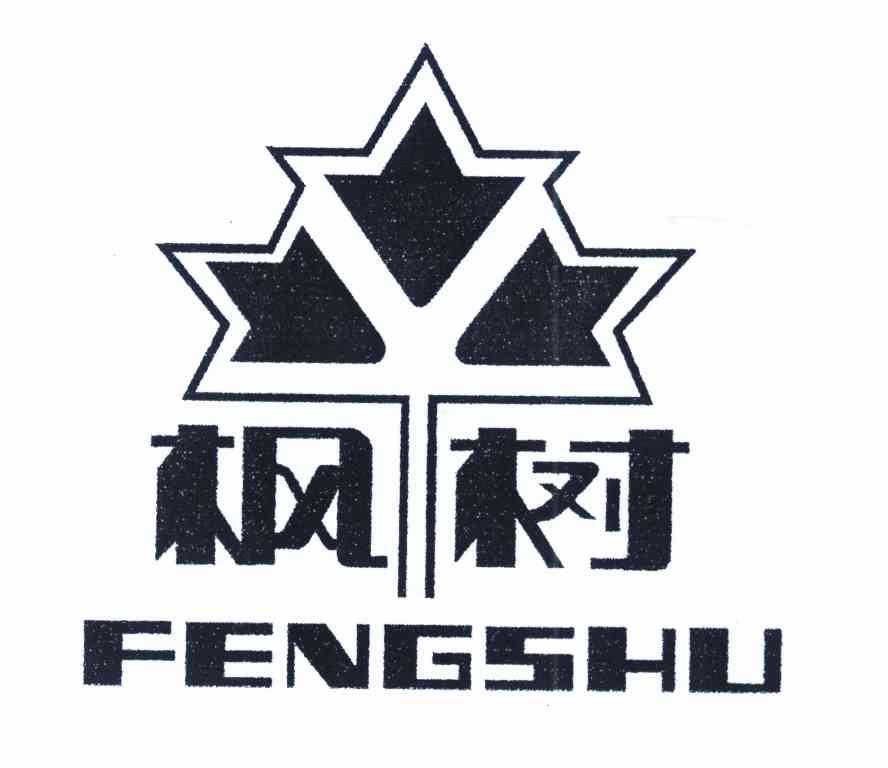 枫树