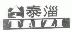 泰淄