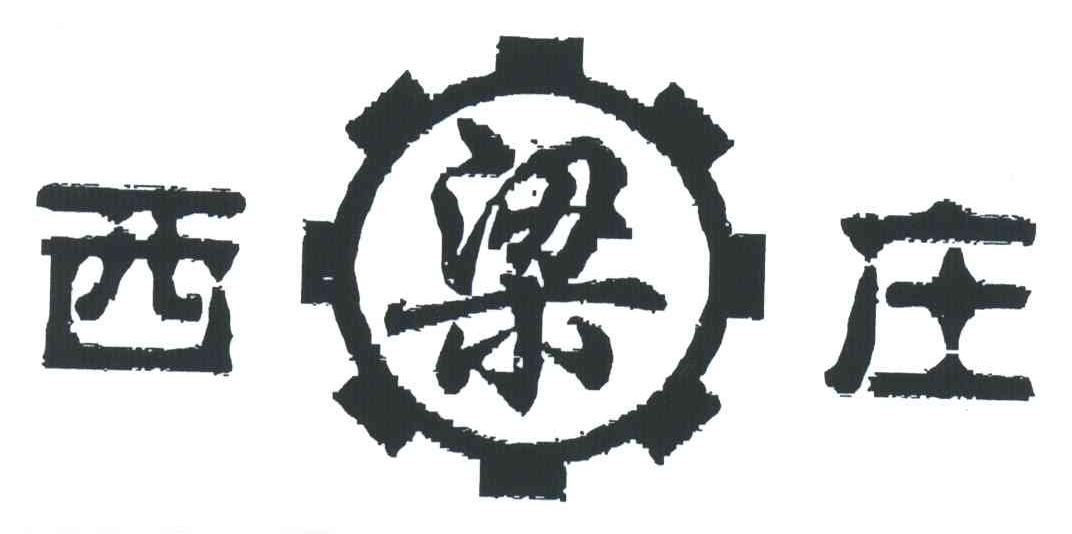 西梁庄