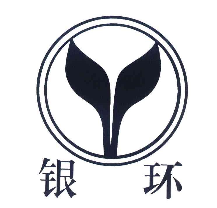 银环