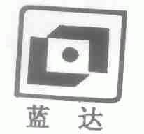 蓝达