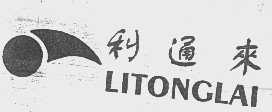 利通来