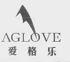 爱格乐   AGLOVE