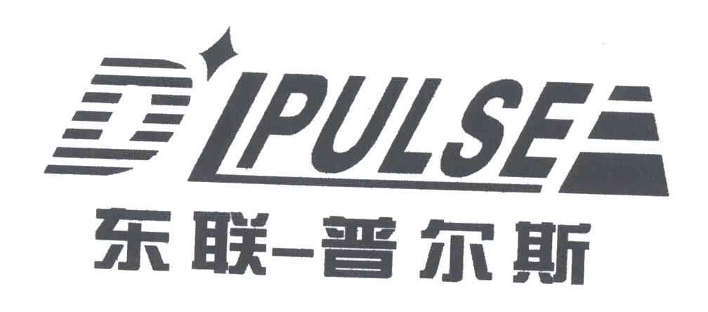 东联-普尔斯;DLPULSE