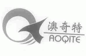 澳奇特