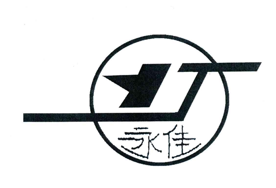 永佳;YJ