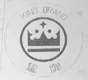 皇    KING BRAND