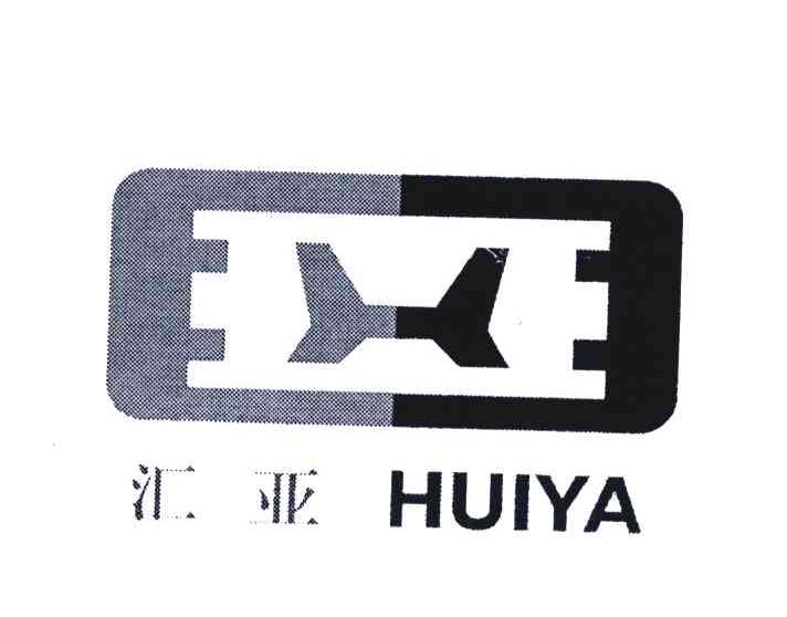 汇亚;H