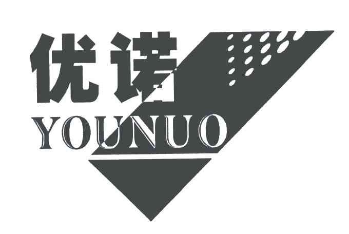 优诺