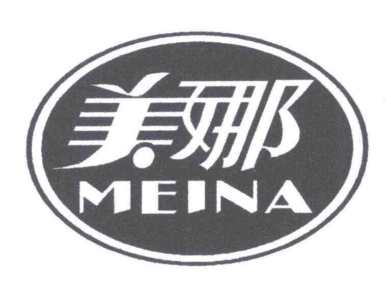 美娜