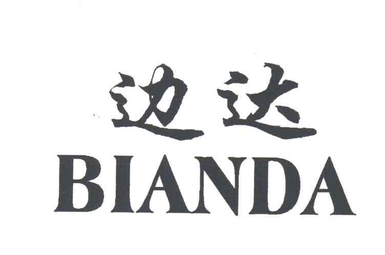 边达