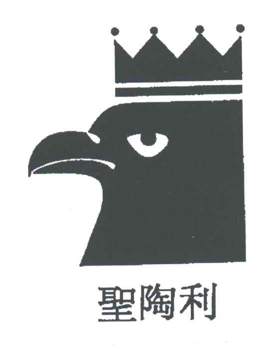 圣陶利