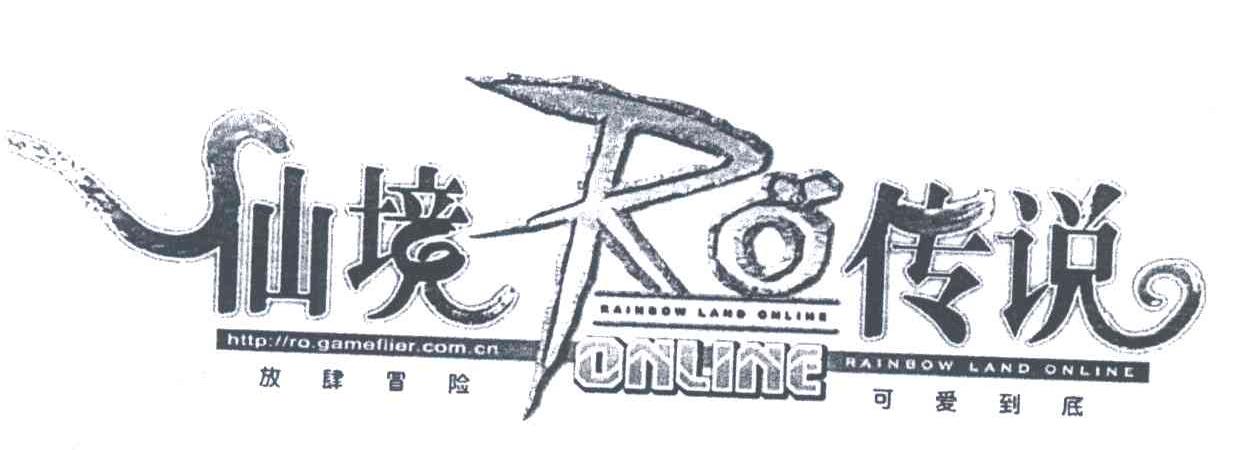 仙境传说;放肆冒险可爱到底;RAINBOW LAND ONLINE;HTTP：//RO.GAMEFLIER.COM.CN；ONLINE;RO