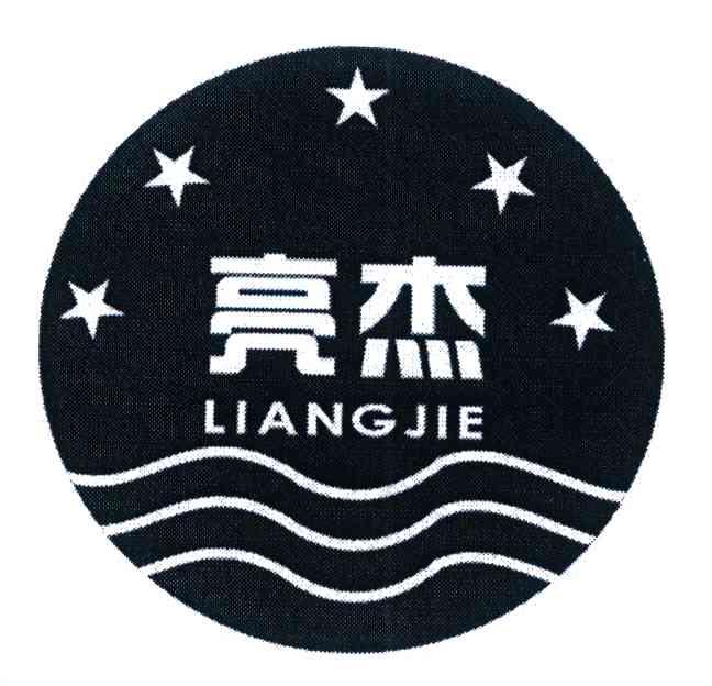 亮杰