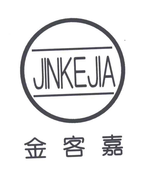 金客嘉