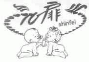 心扉;SHINFEI