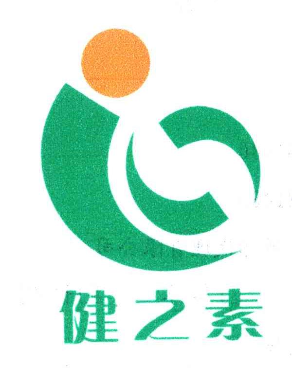 健之素