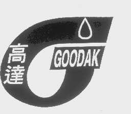 高达   GOODAK
