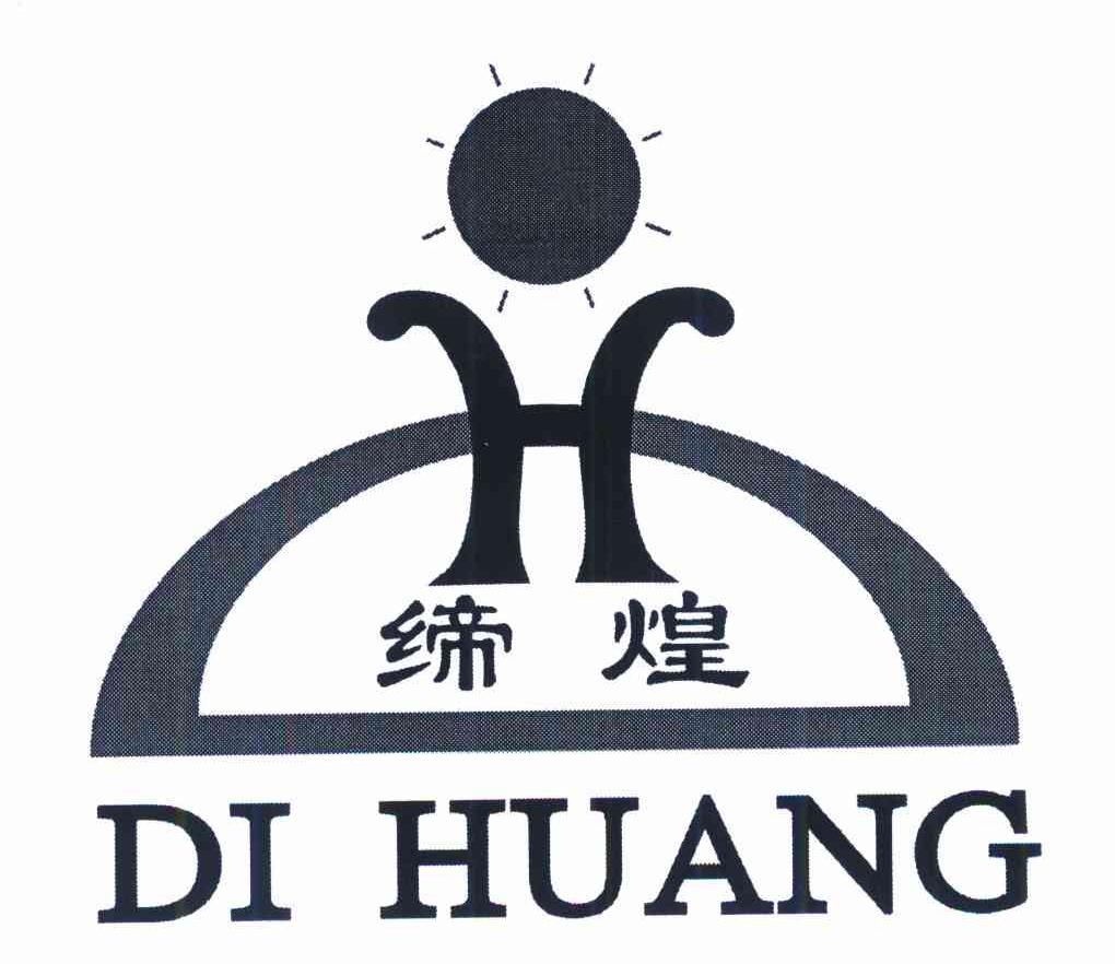 缔煌