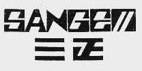 三正