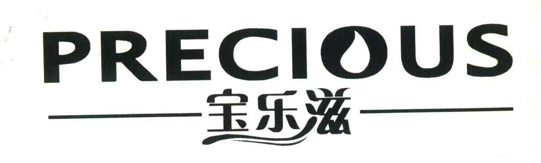 宝乐滋;PRECIOUS
