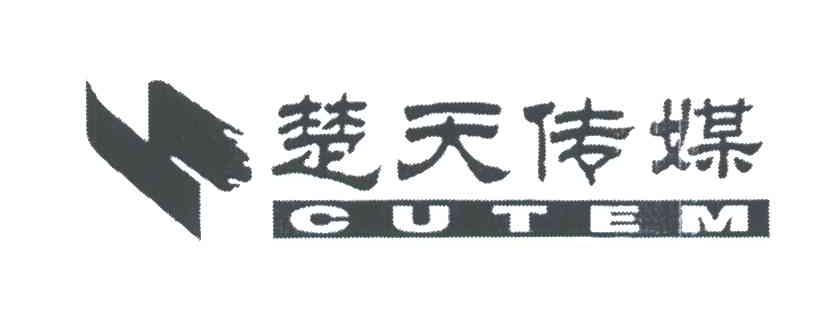 楚天传媒;CUTEM