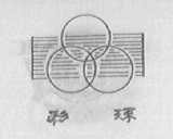 彩环