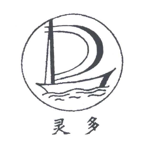 灵多