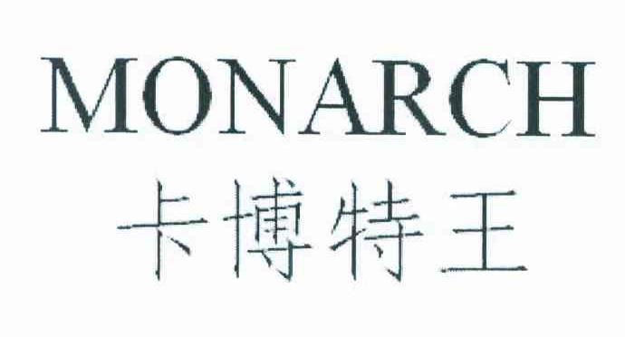 卡博特王 MONARCH