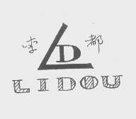 李都