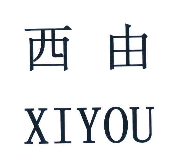 西由