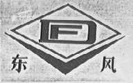 东风