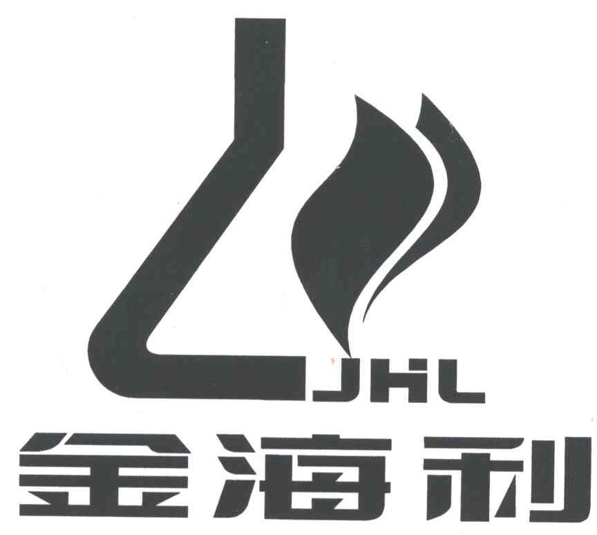 金海利;JHL