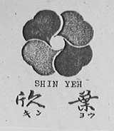 欣叶