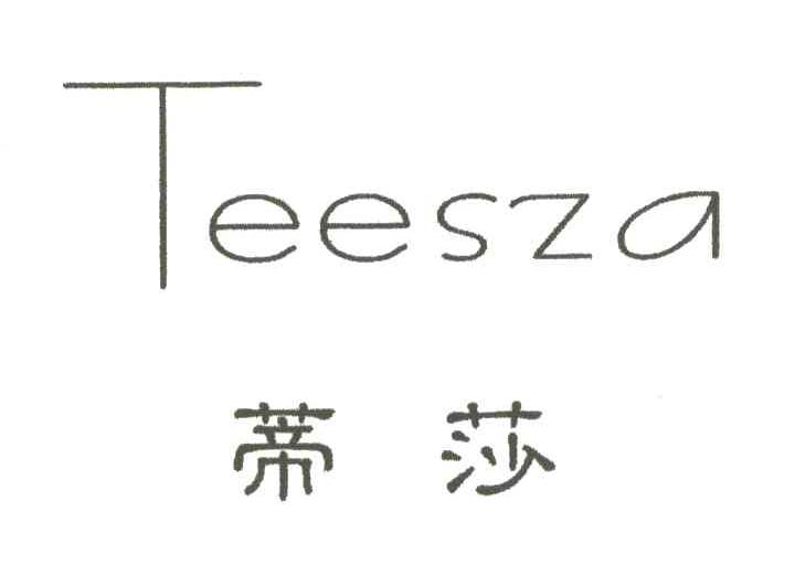 蒂莎TEESZA
