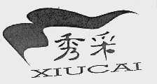 秀采