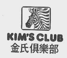 金氏   KIM'S