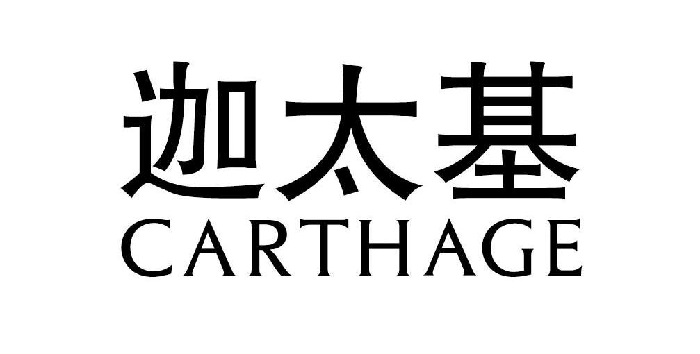 迦太基 CARTHAGE