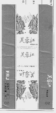 芙蓉江