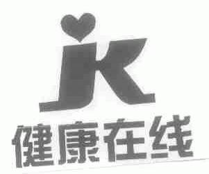 健康
