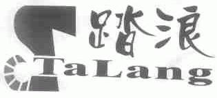 踏浪