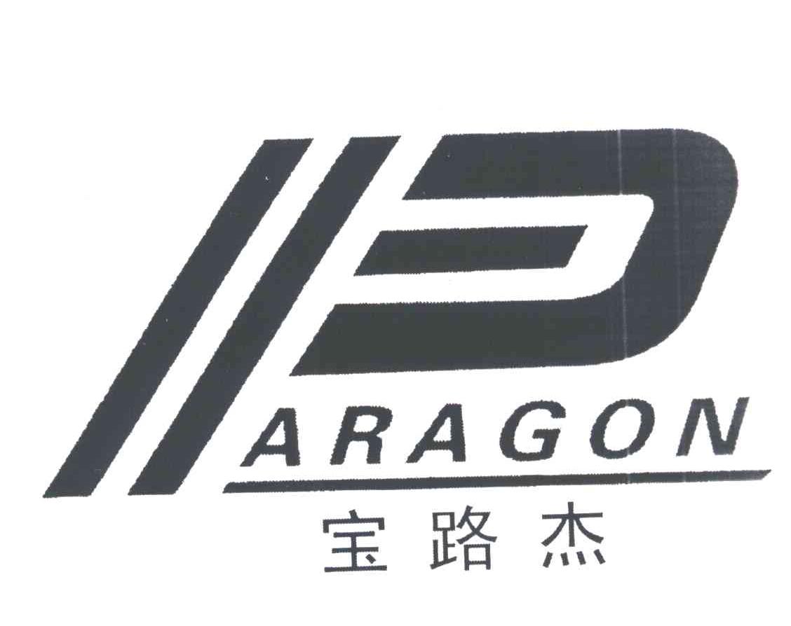 宝路杰;PARAGON