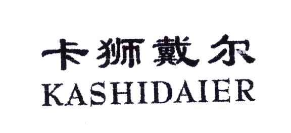 卡狮戴尔